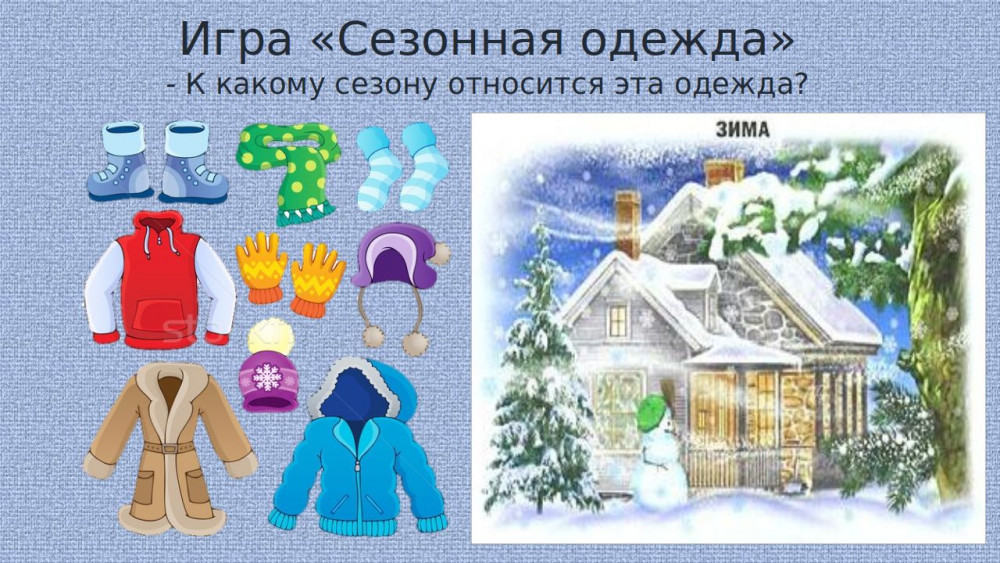 Одевайся по погоде картинки для детей