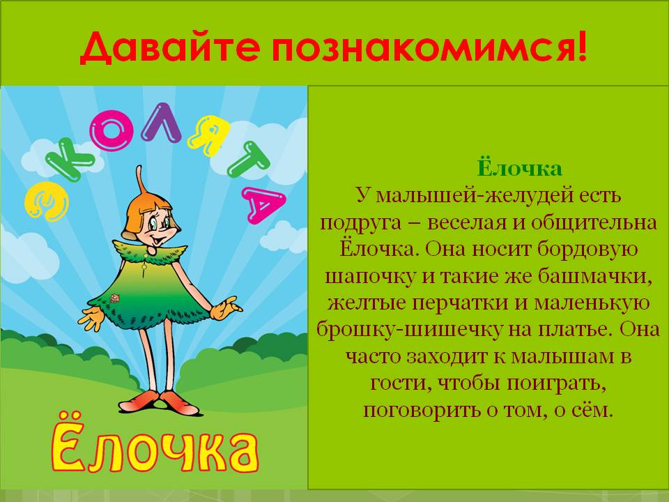 Знакомство с эколятами защитниками природы презентация