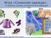 Одежда по временам года картинки для детей